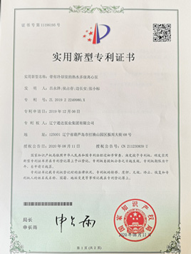 实用新型专利证书